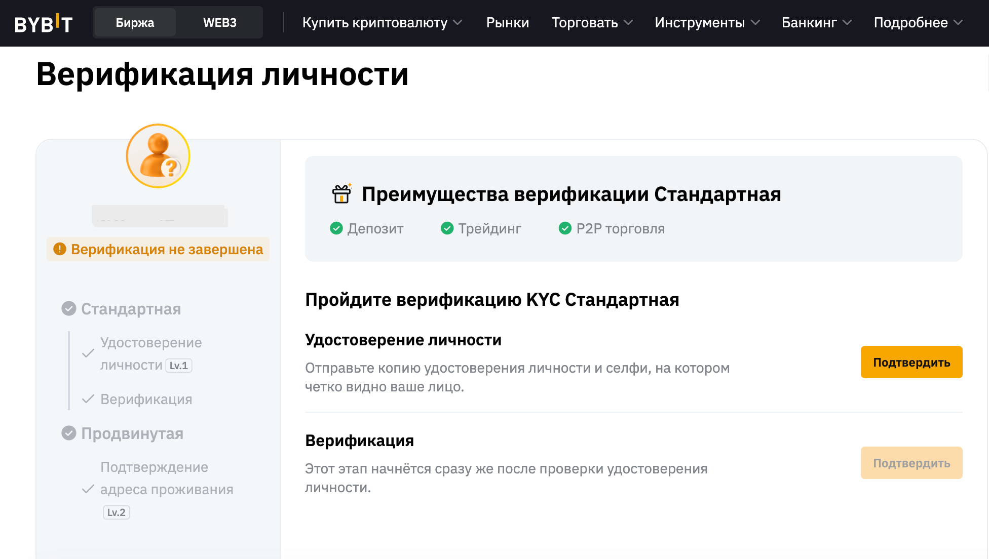 Регистрация и верификация на Bybit