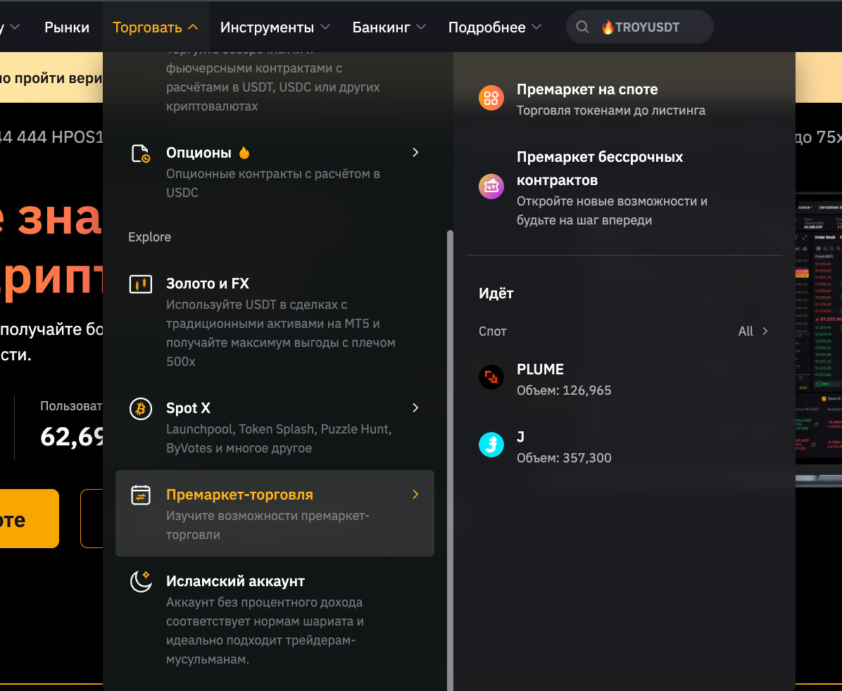 Вход в премаркет-торговлю на Bybit