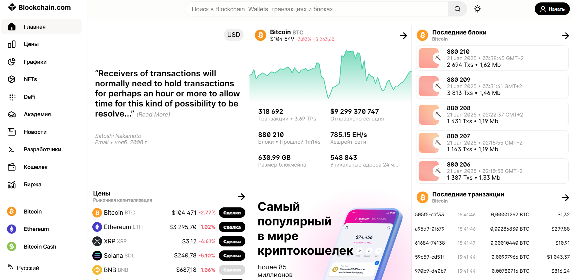 Blockchain.com Explorer