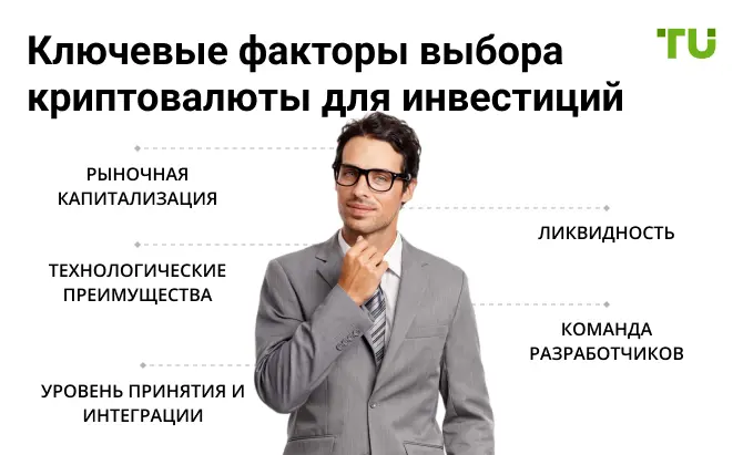 klyuchevye-faktory-vybora-kriptovalyuty-dlya-investicii-xl