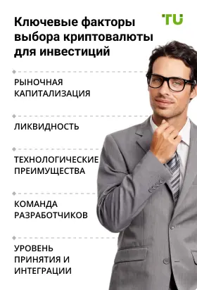 klyuchevye-faktory-vybora-kriptovalyuty-dlya-investicii-xs2