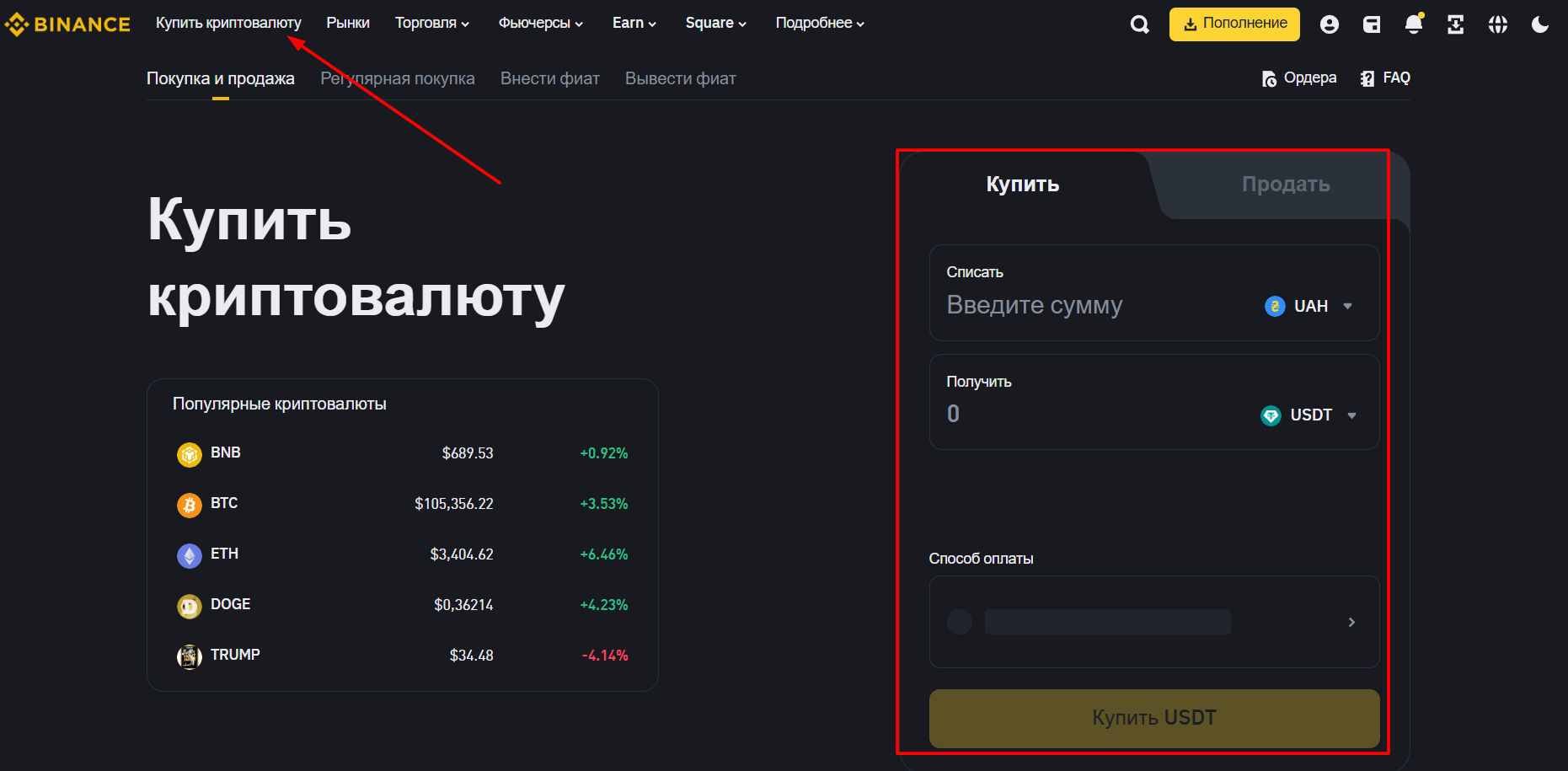 Обменник на Binance