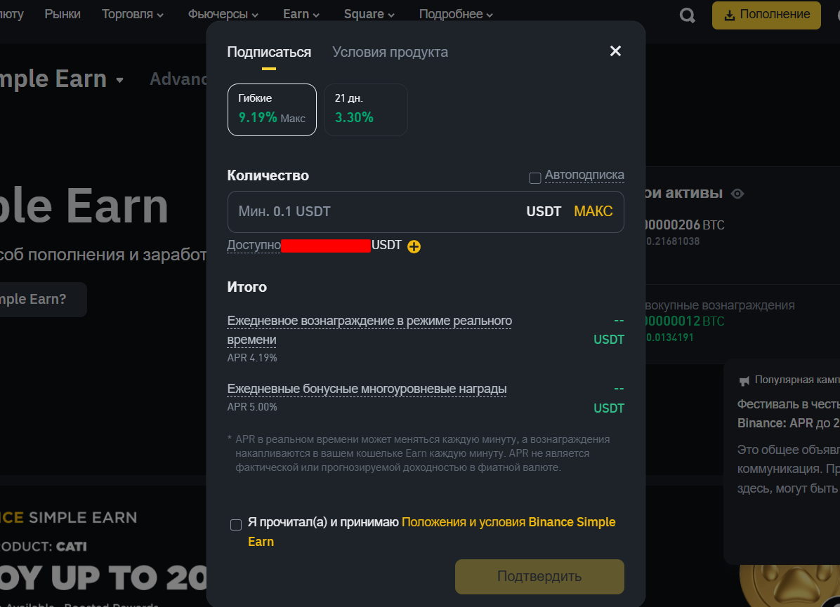 Подписка на стейкин