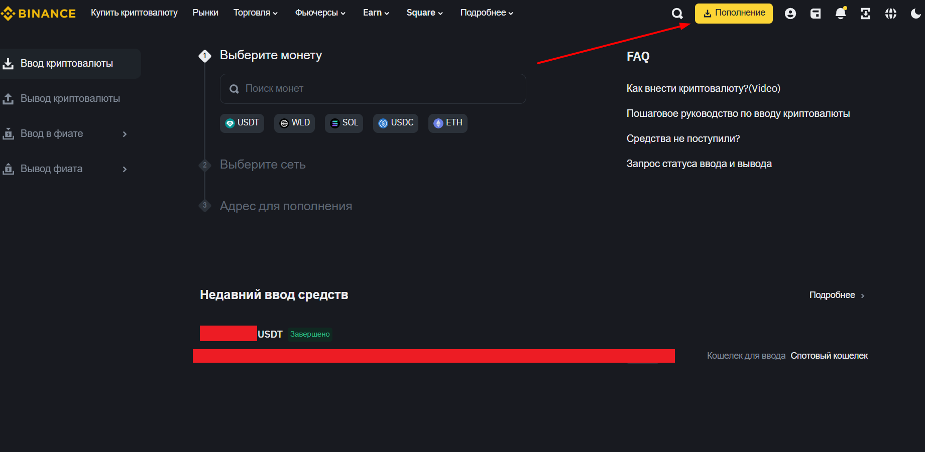 Пополнение счета на Binance
