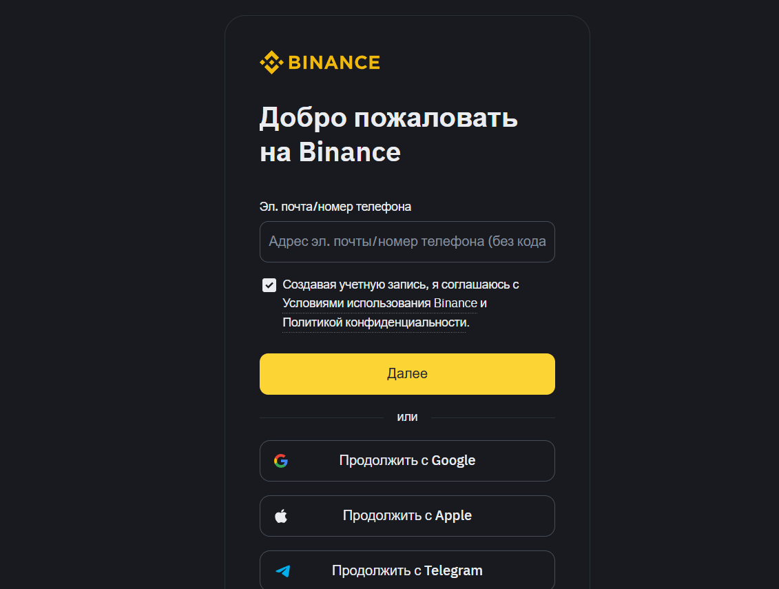 Регистрация на Binance