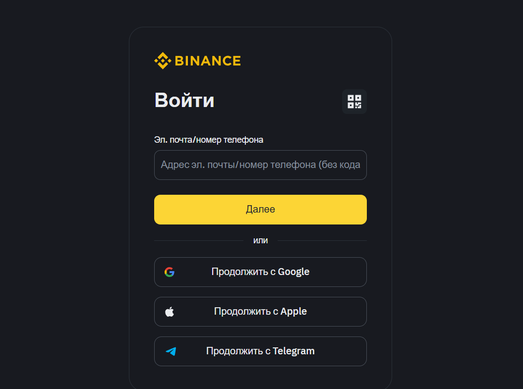 Вход в аккаунт Binanc