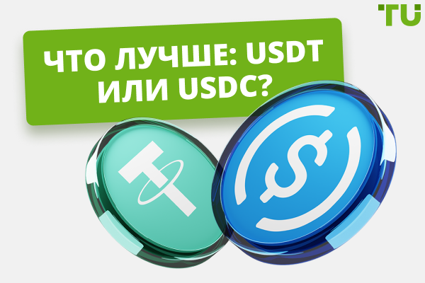 Что лучше: USDT или USDC? Детальное сравнение