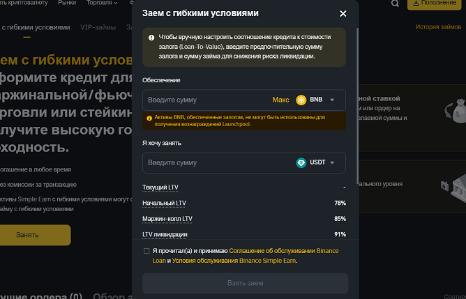 Оформление займа на Binance