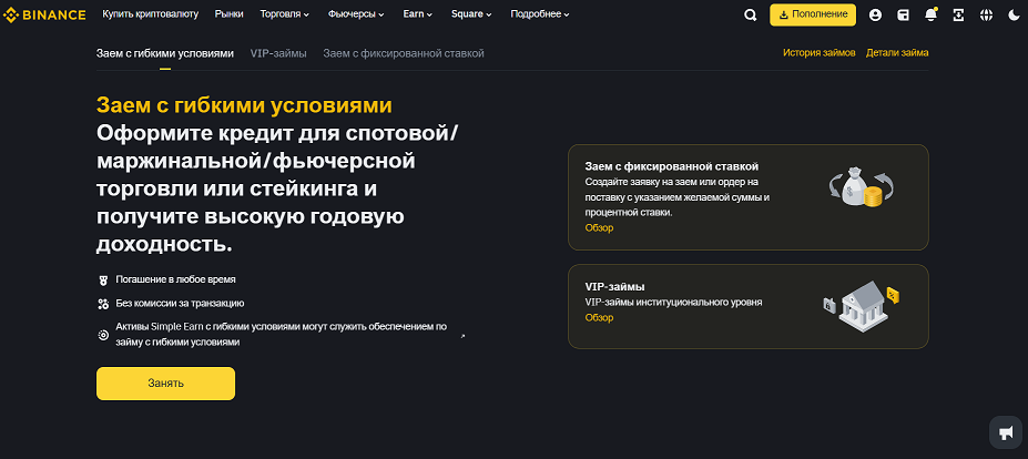 Платформа Binance Earn