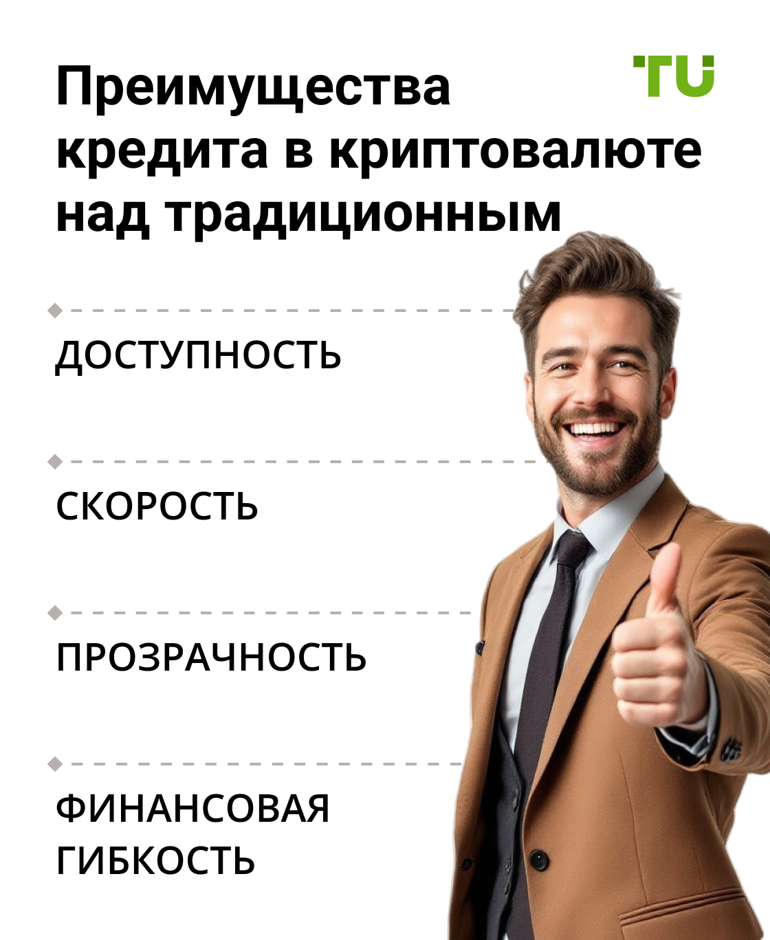Преимущества кредита в криптовалюте над традиционным