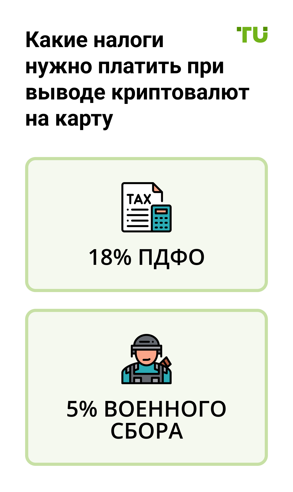 Правовой статус и налогообложение криптовалют в Украине