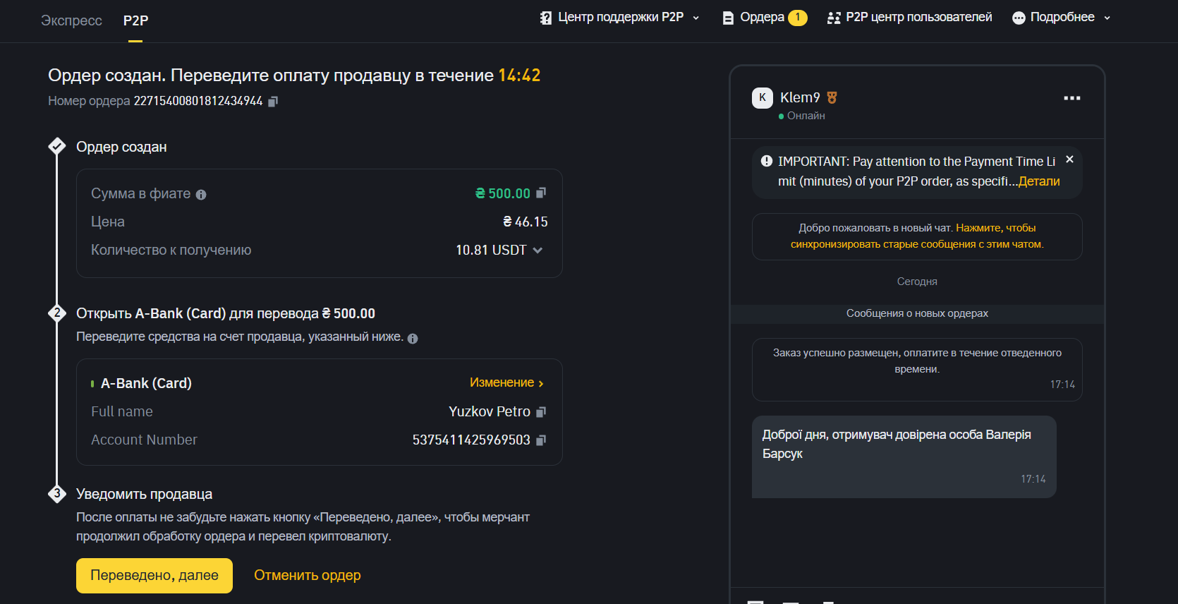 Создание ордера на Binance