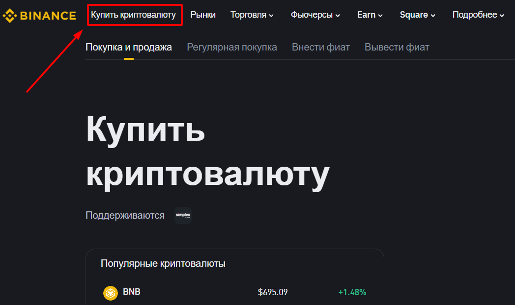 Выбор обменника на Binance