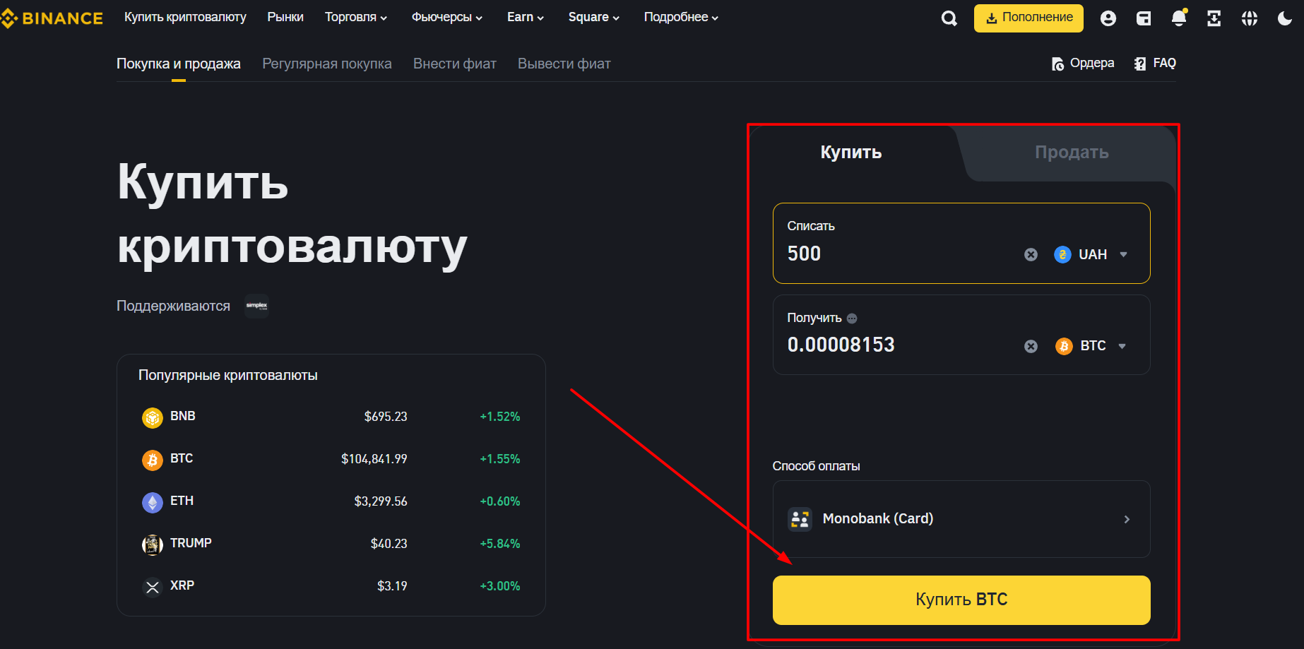 Выбор валют на Binance