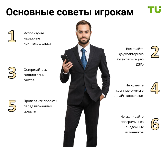 Основные советы игрокам