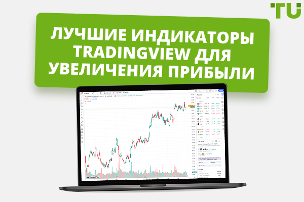 Лучшие индикаторы TradingView для дневной торговли и скальпинга