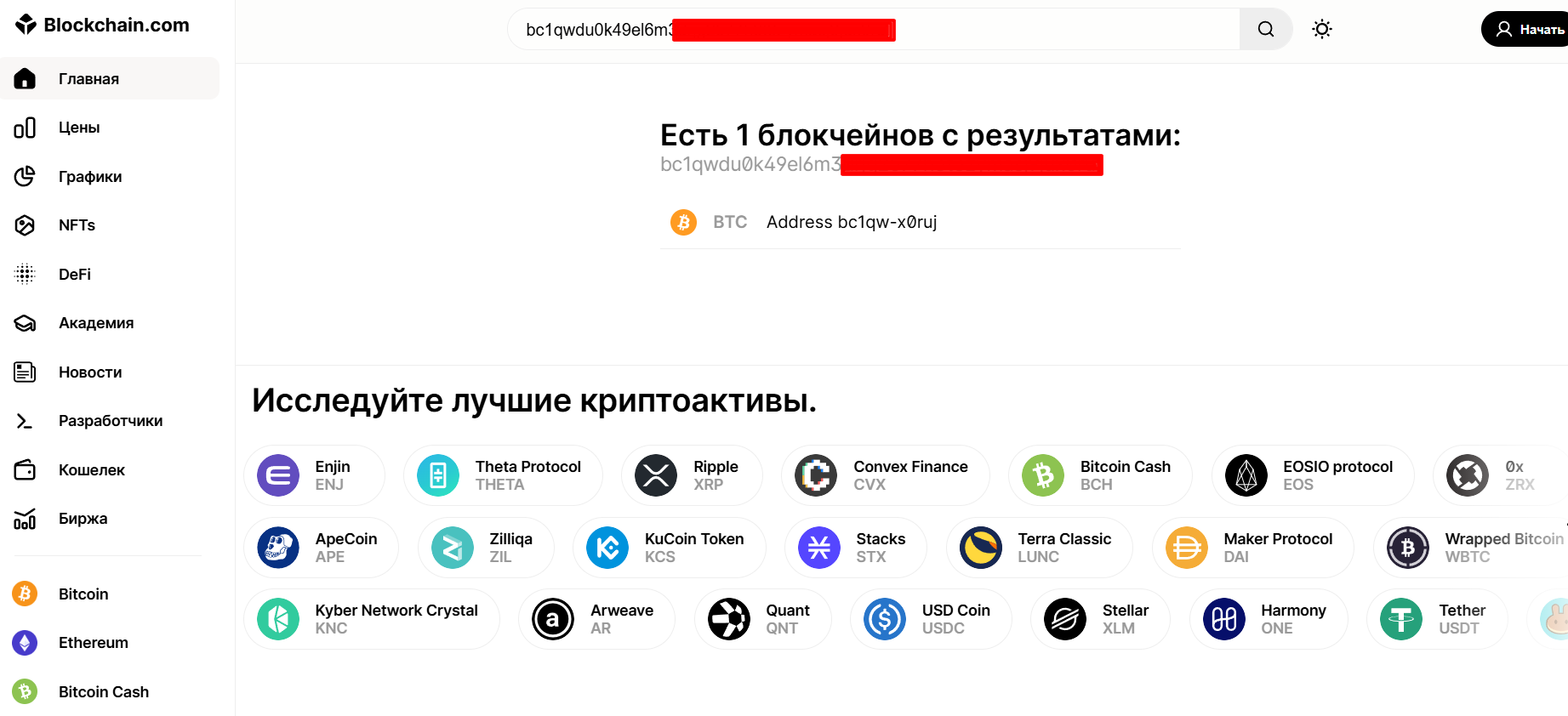 Пример проверки адреса Bitcoin