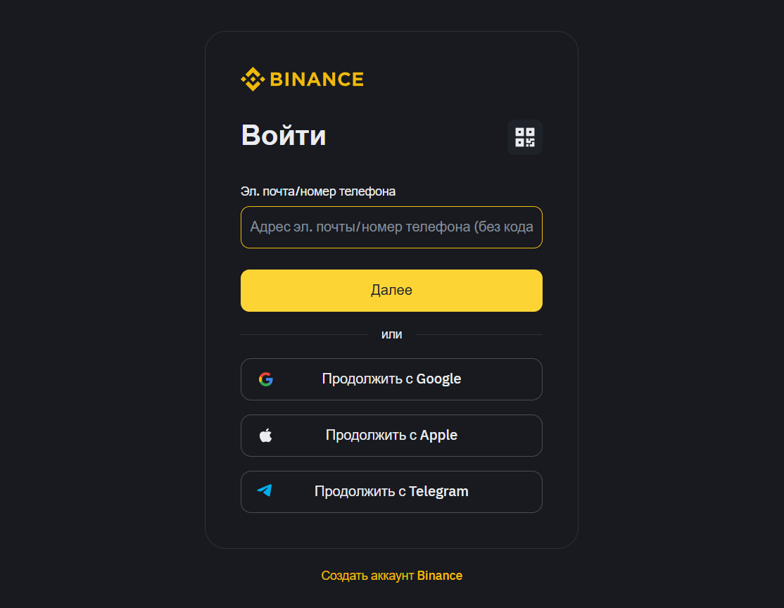 Вход на Binance