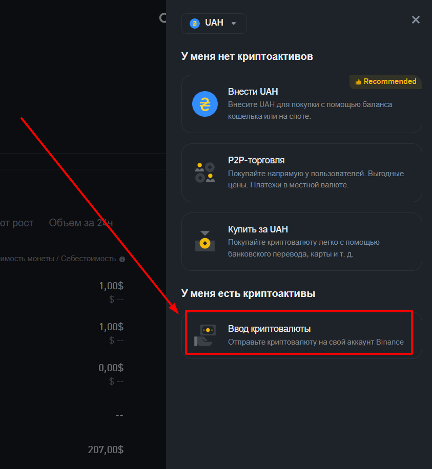 Ввод криптовалюты на Binance