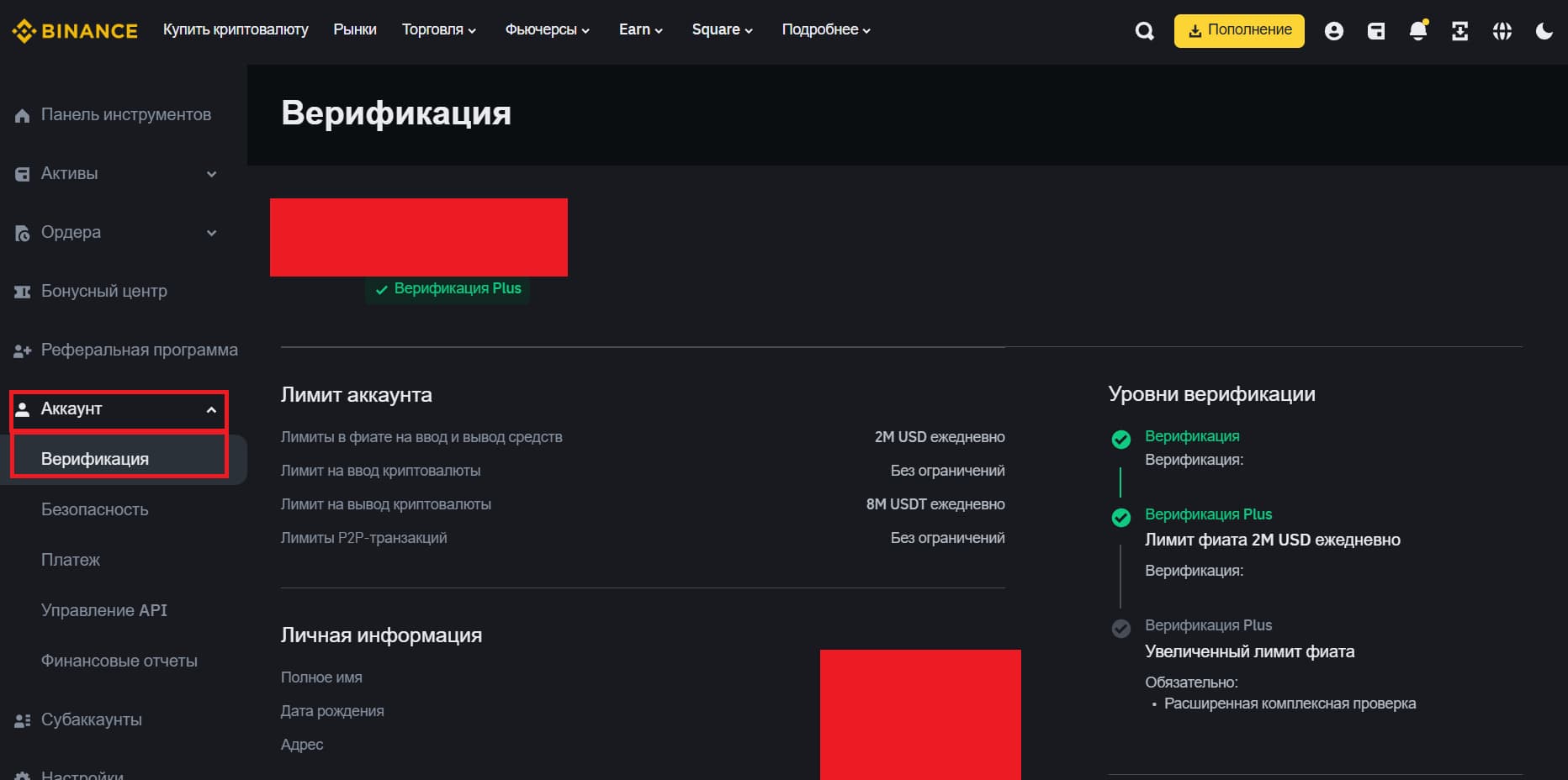 Верификация на Binance