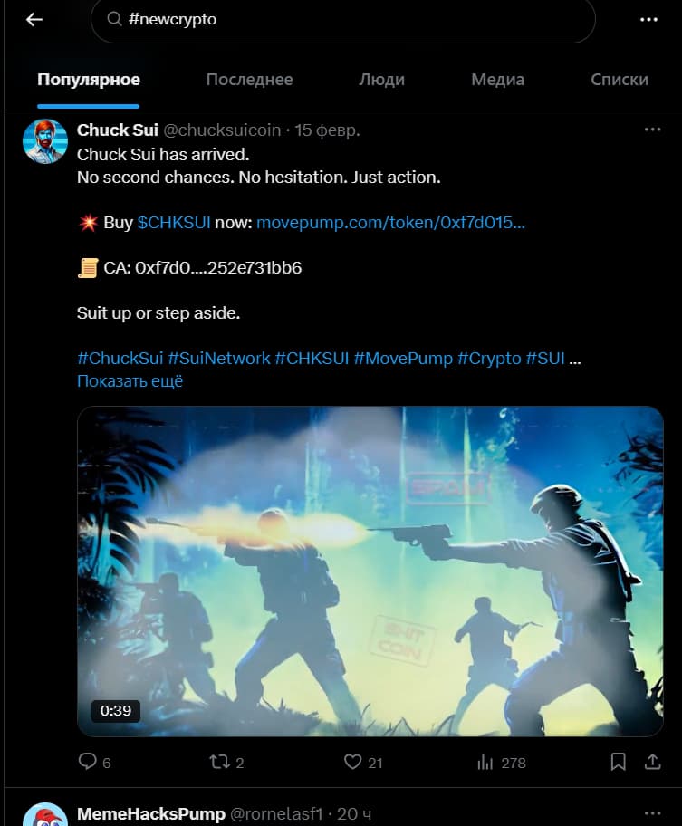 Поиск в X (Twitter) по хештегу #NewCrypto