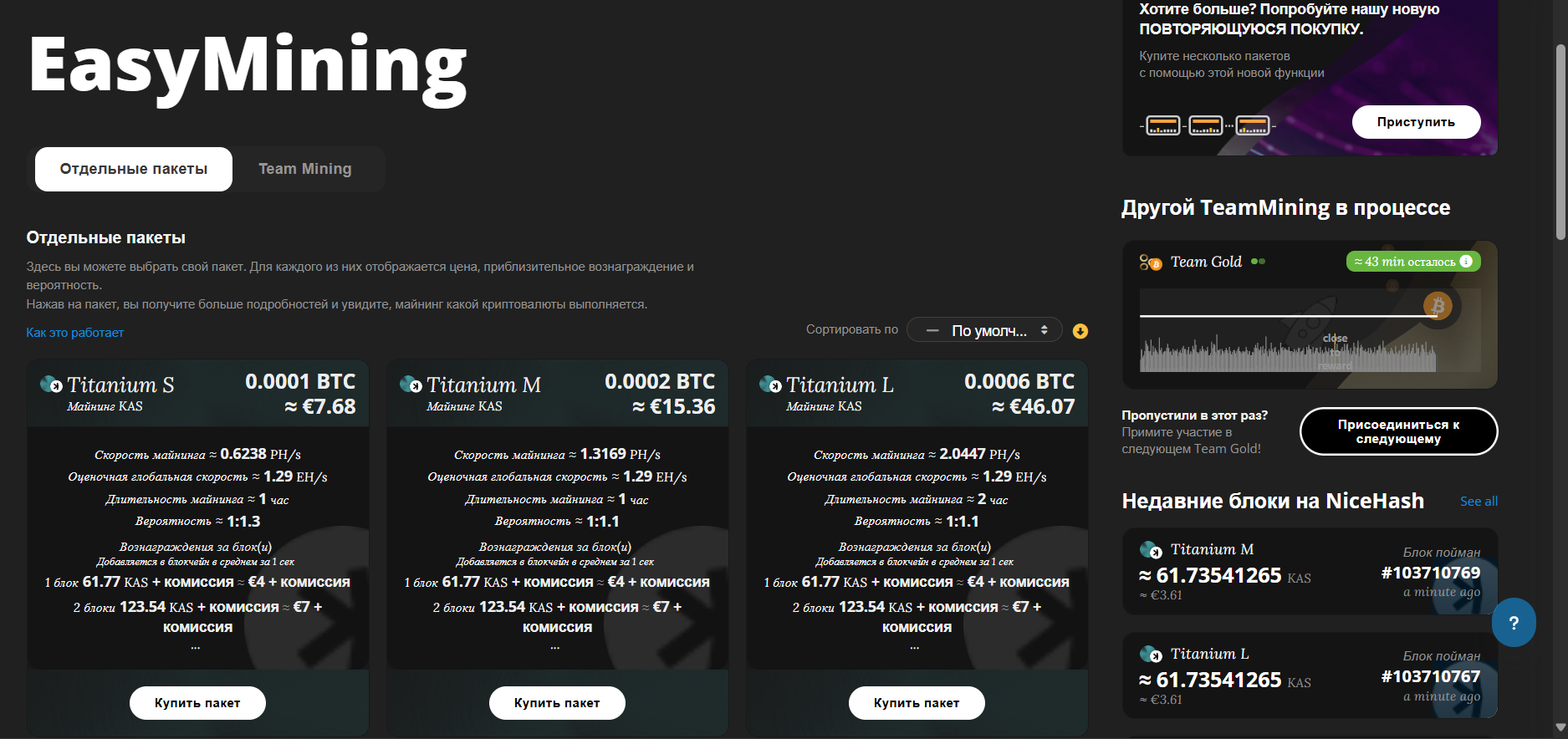 EasyMining на NiceHash