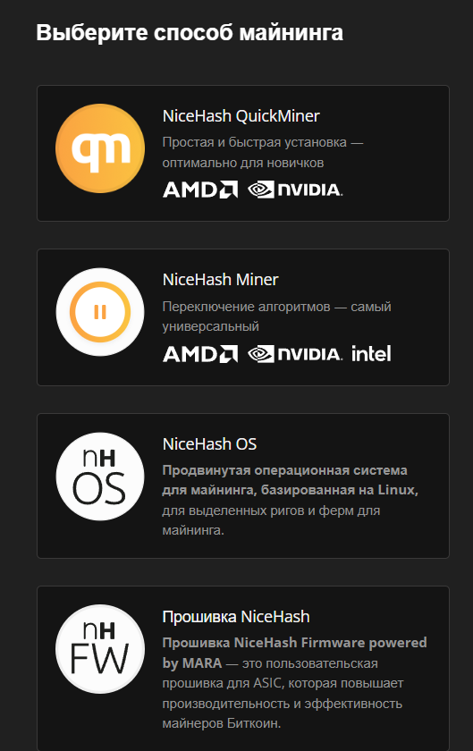 Программы-майнеры на NiceHash