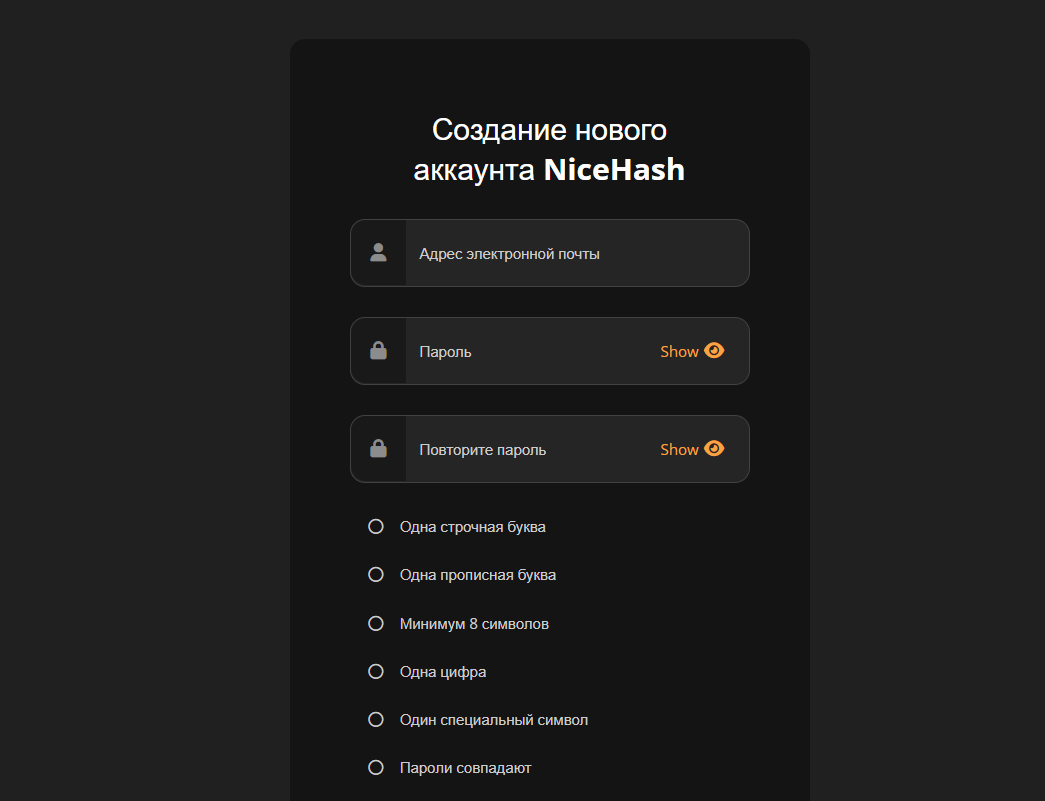 Регистрация на NiceHash