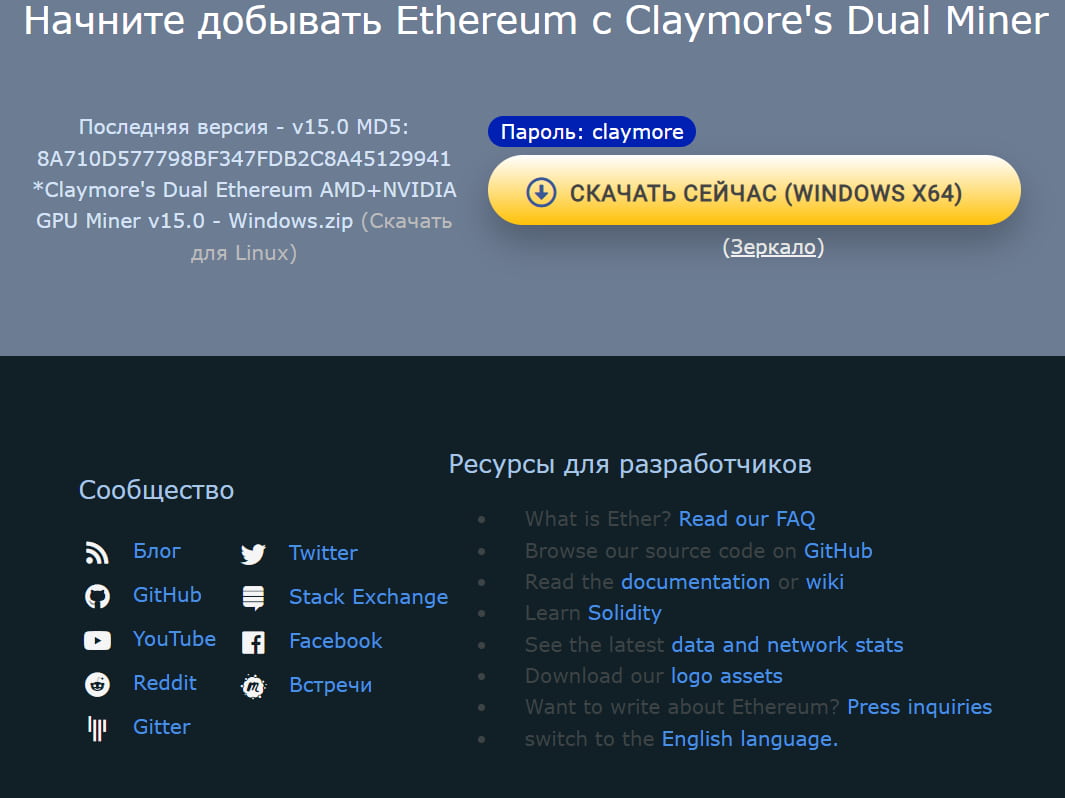 Загрузка майнера с сайта Claymore Dual