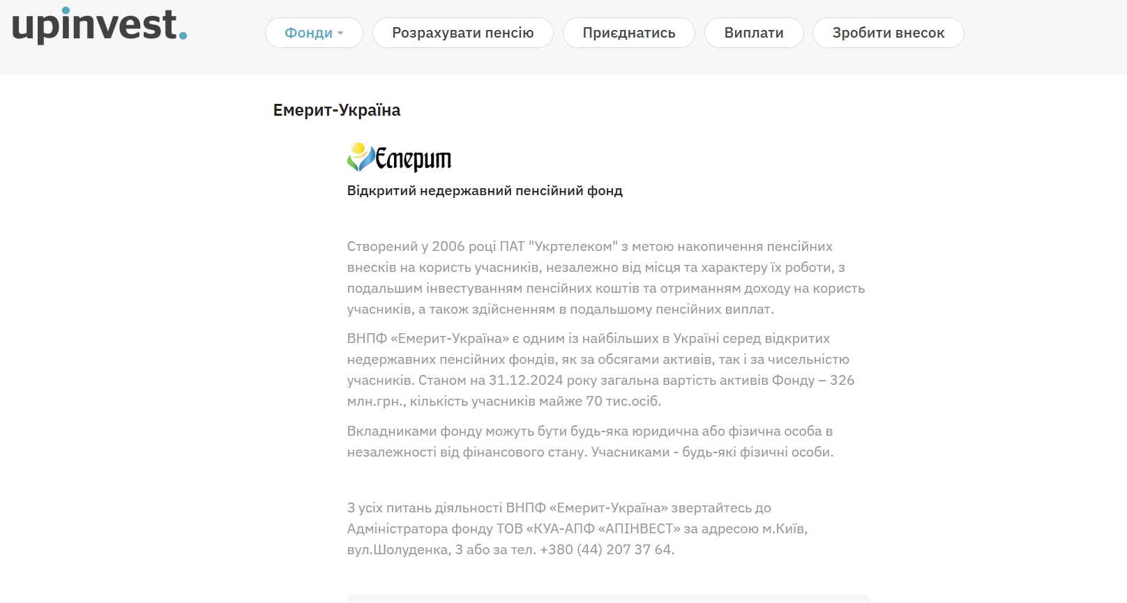 НПФ 'Эмерит-Украина'