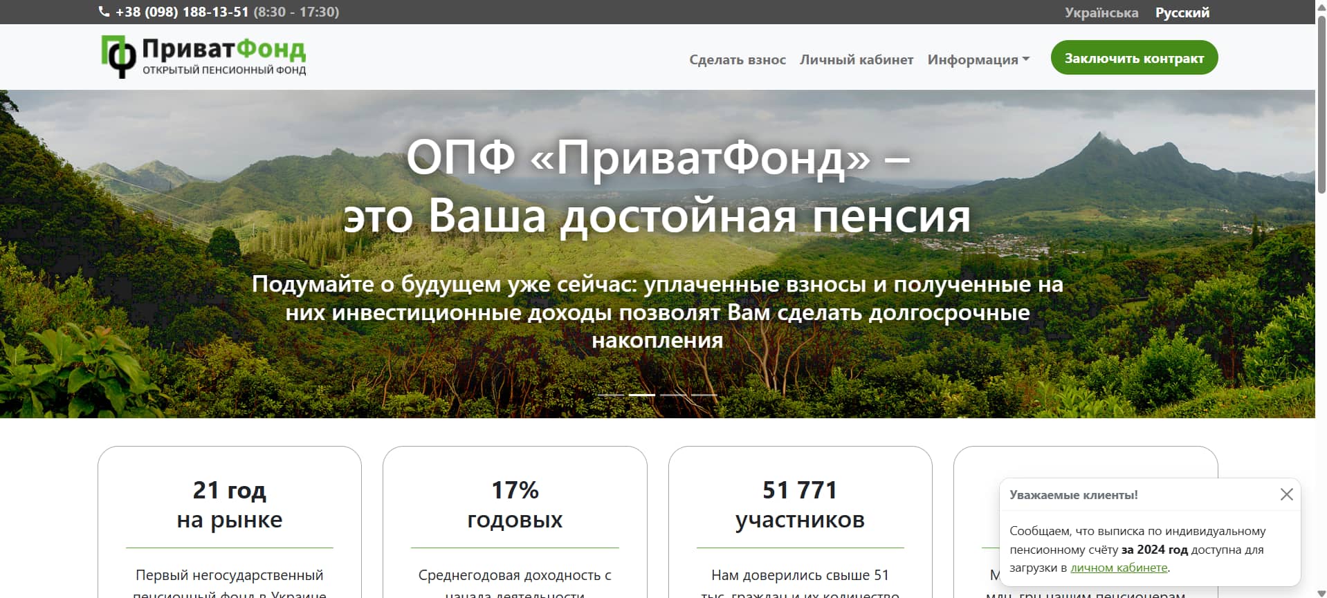 НПФ 'ПриватФонд'