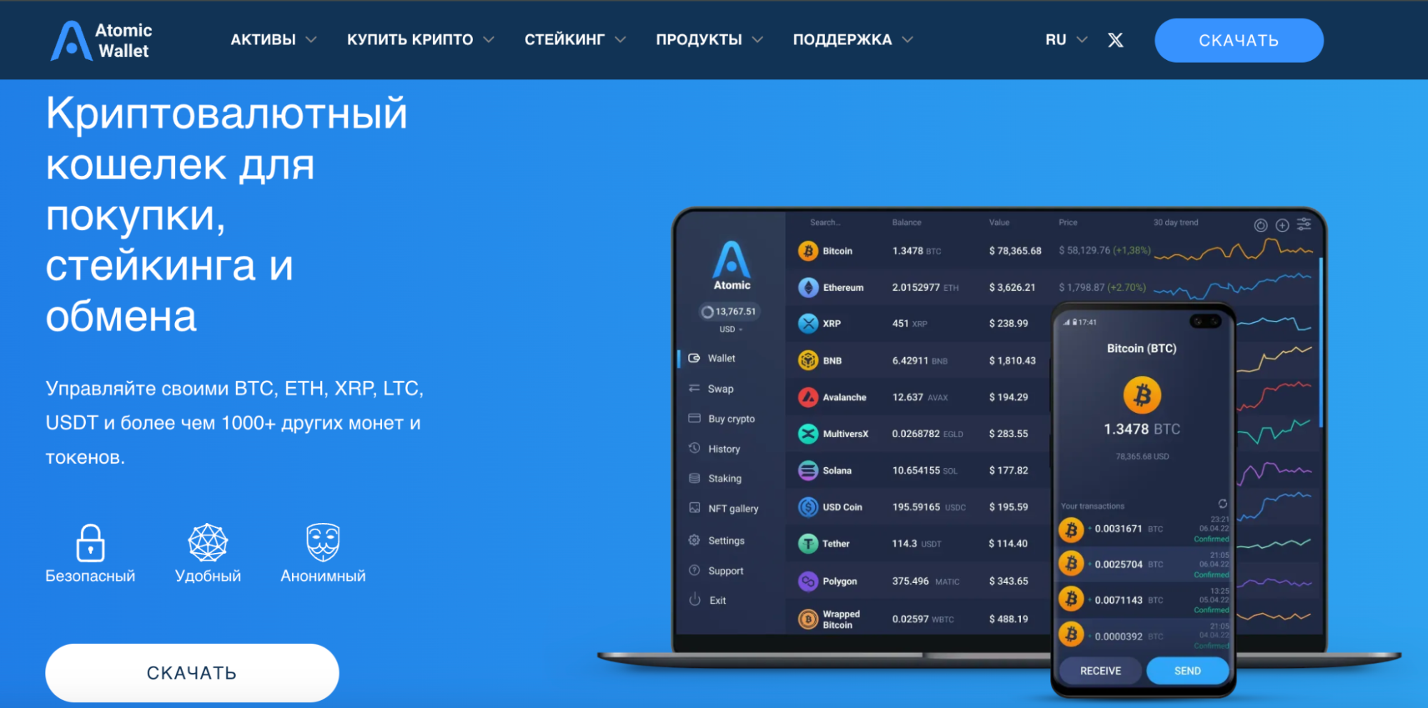 Кошелек Atomic Wallet