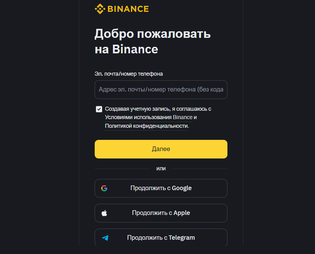 Регистрация на Binance