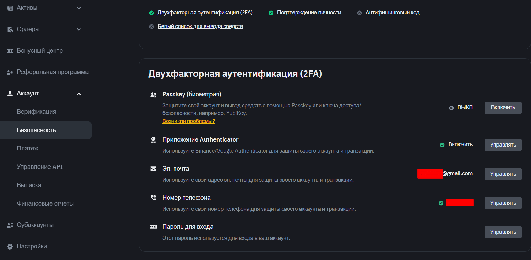 Включение 2FA на Binance