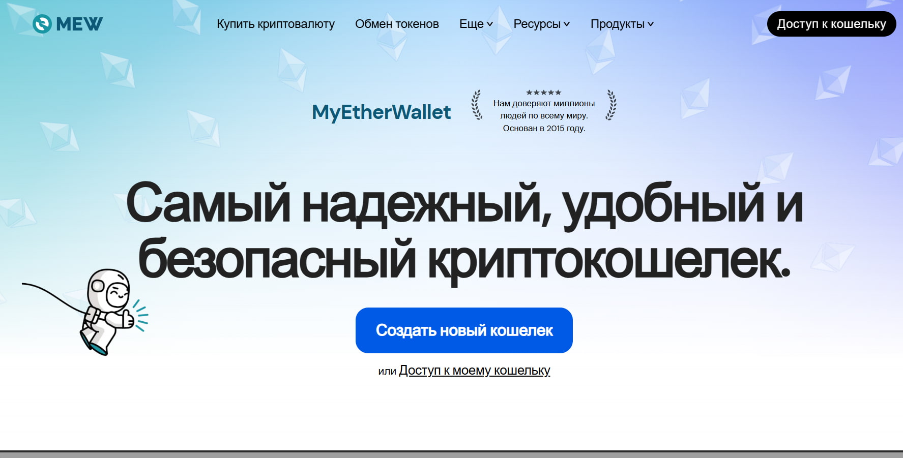 Кошелек MyEtherWallet