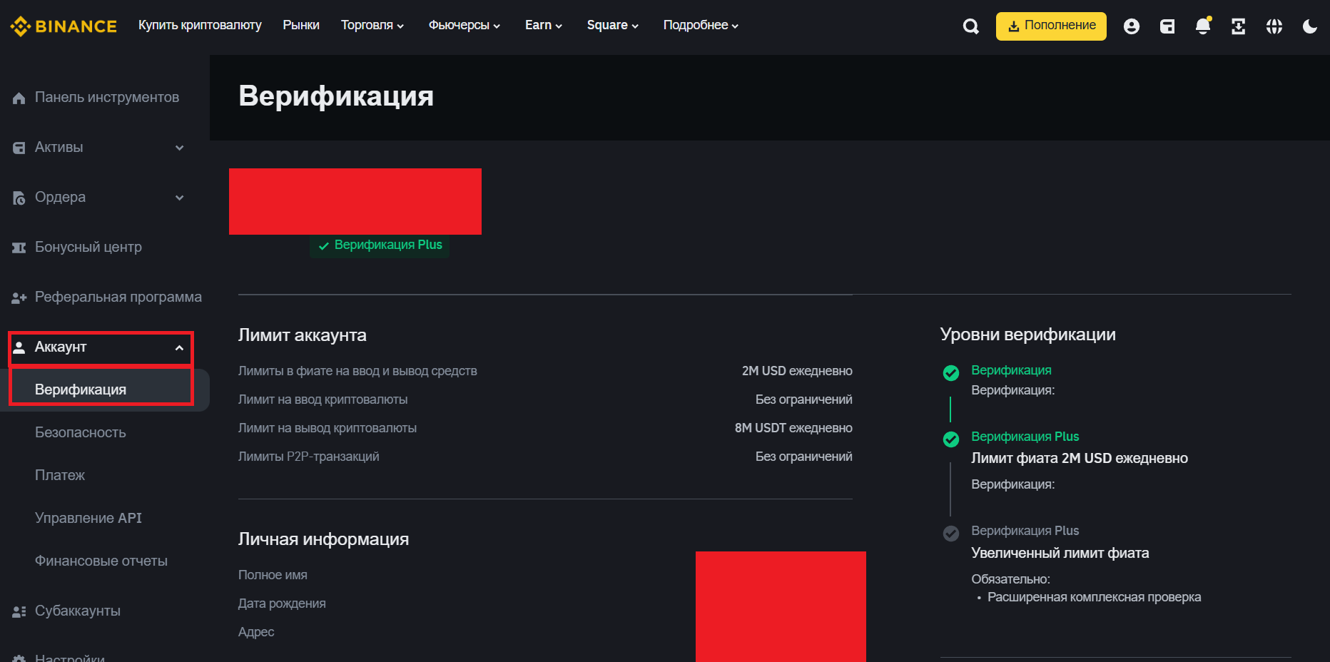Верификация на Binance