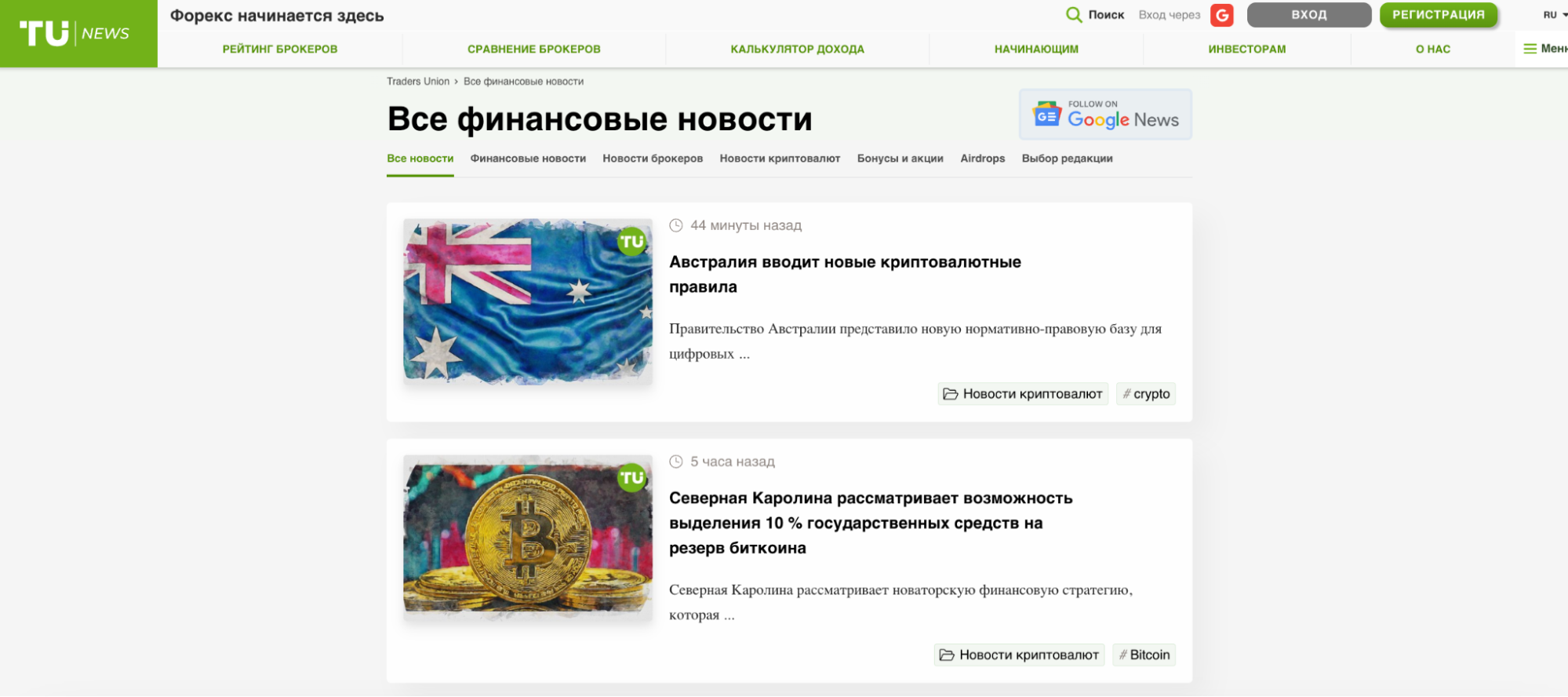 Новостной сервис Traders Union