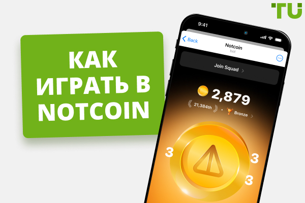 Как играть в Notcoin: все, что вам нужно знать