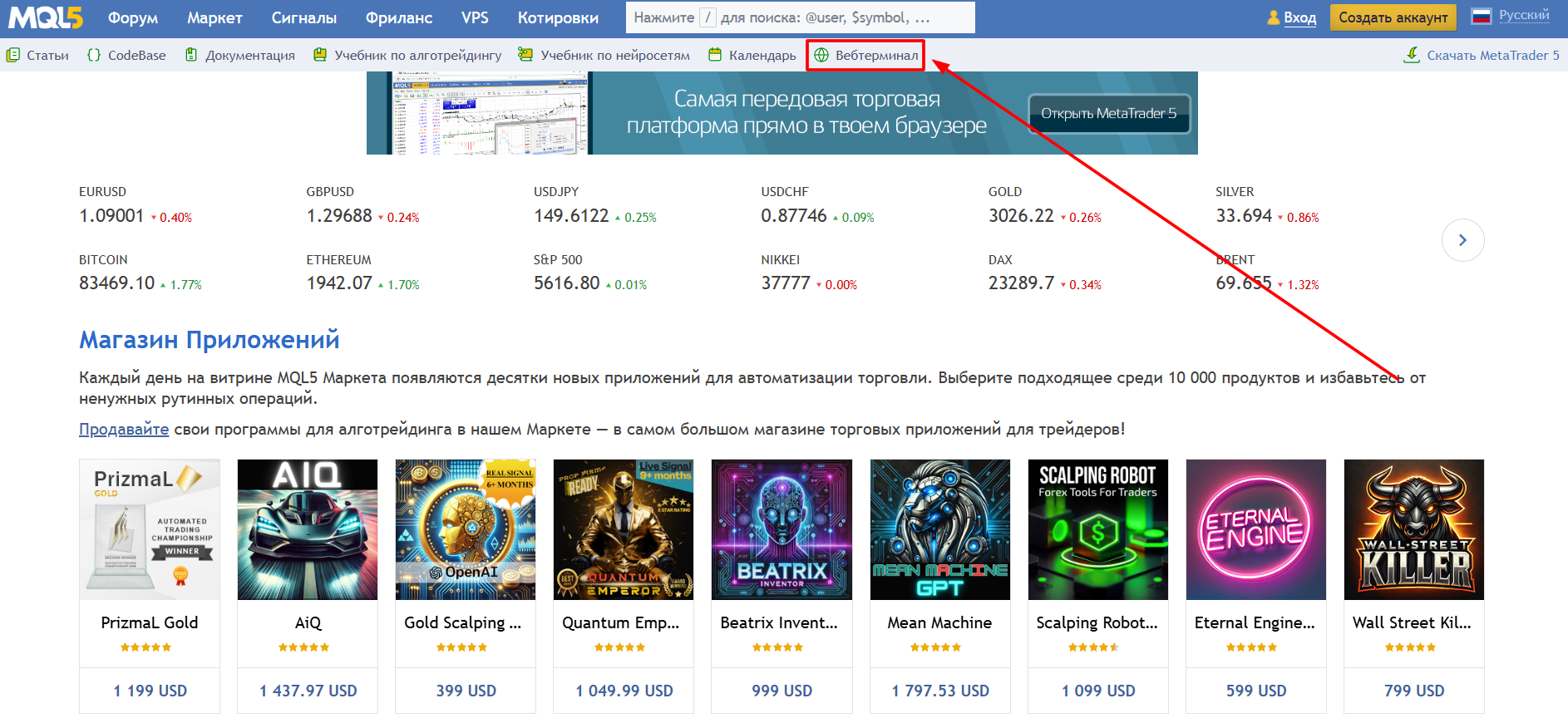 Выбор веб-терминала на MQL5