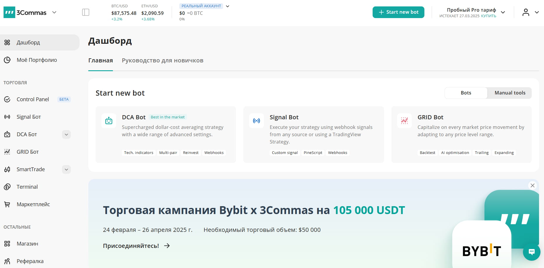 ИИ-сервис 3Commas