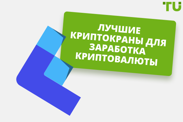 5 лучших криптокранов для заработка криптовалюты в 2025 году