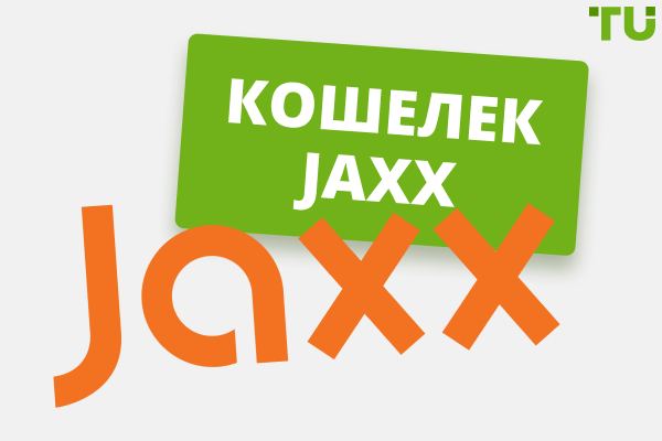 Jaxx кошелек - Он безопасен? Он бесплатный? Обзор МОФТ