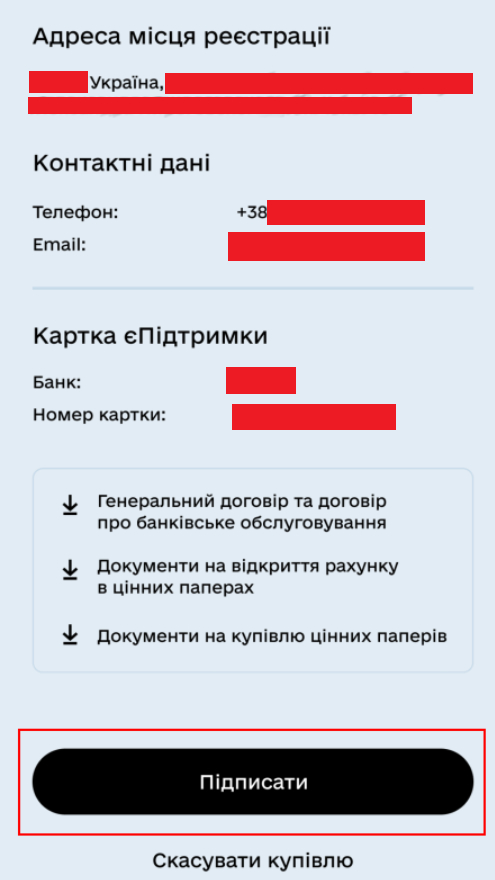 Подписание заявки в Дія