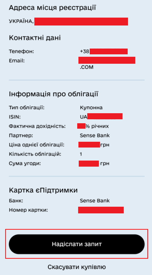 Проверка заявки и отправка запроса на покупку ОВГЗ в Дія