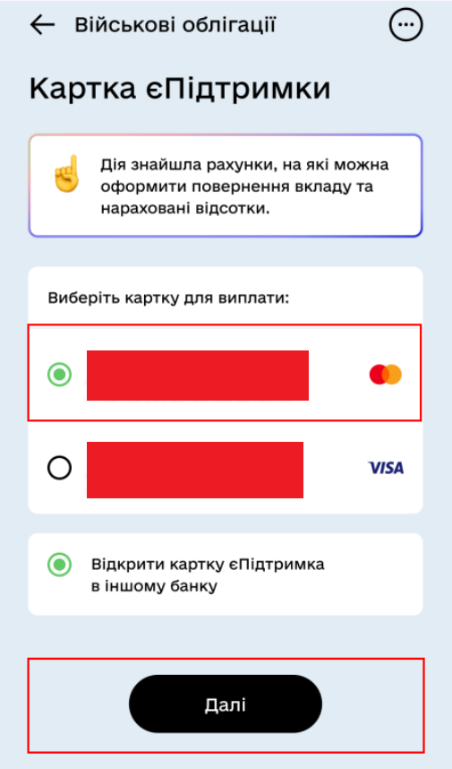 Выбор карты єПідтримка