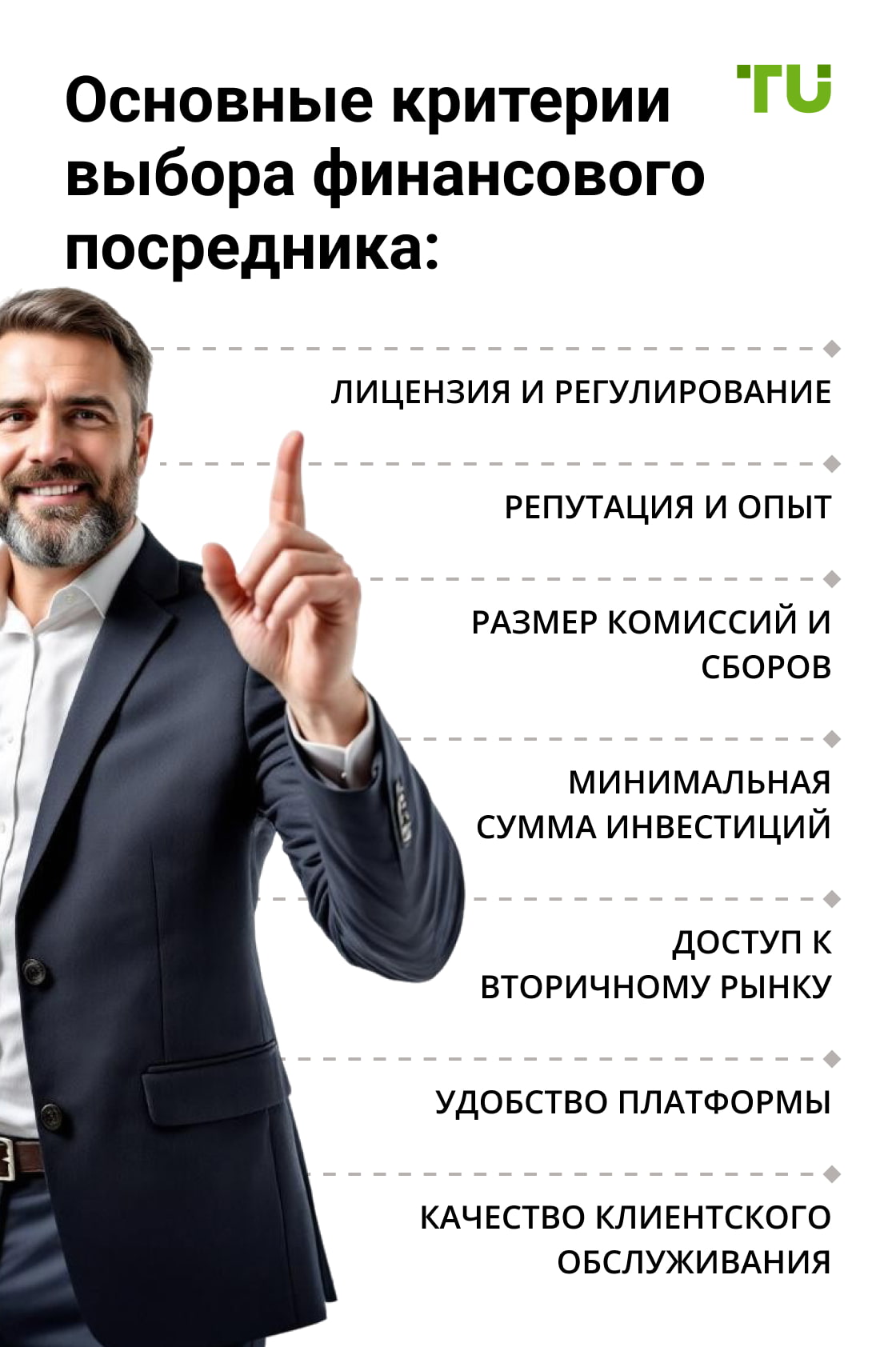Основные критерии выбора финансового посредника