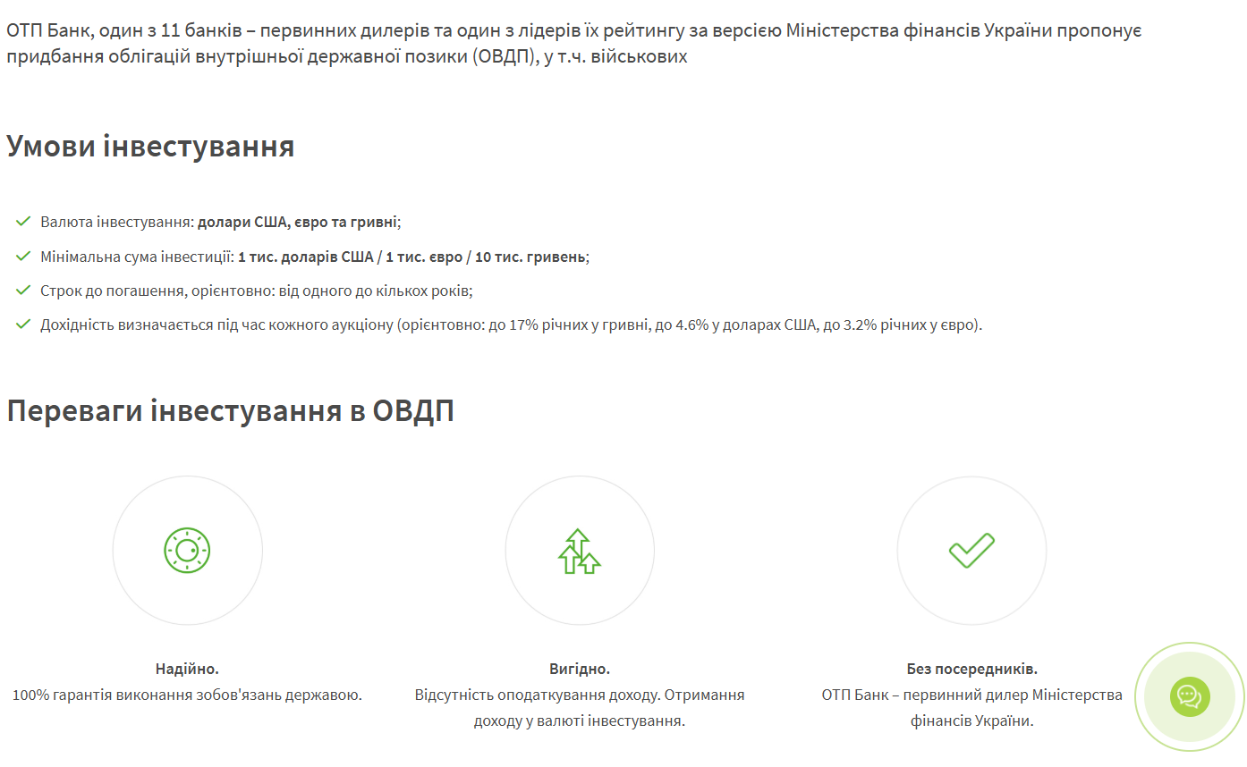 ОВГЗ в ОТП Банке