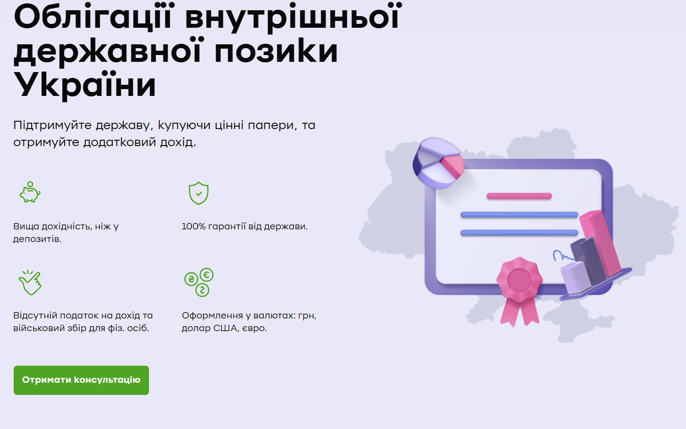 ОВГЗ в ПриватБанке