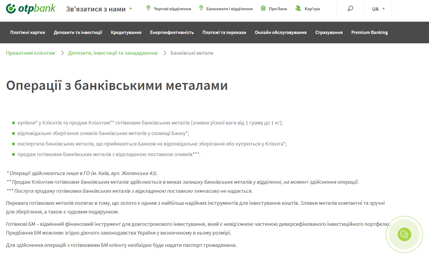 Покупка золота в ОТП Банке