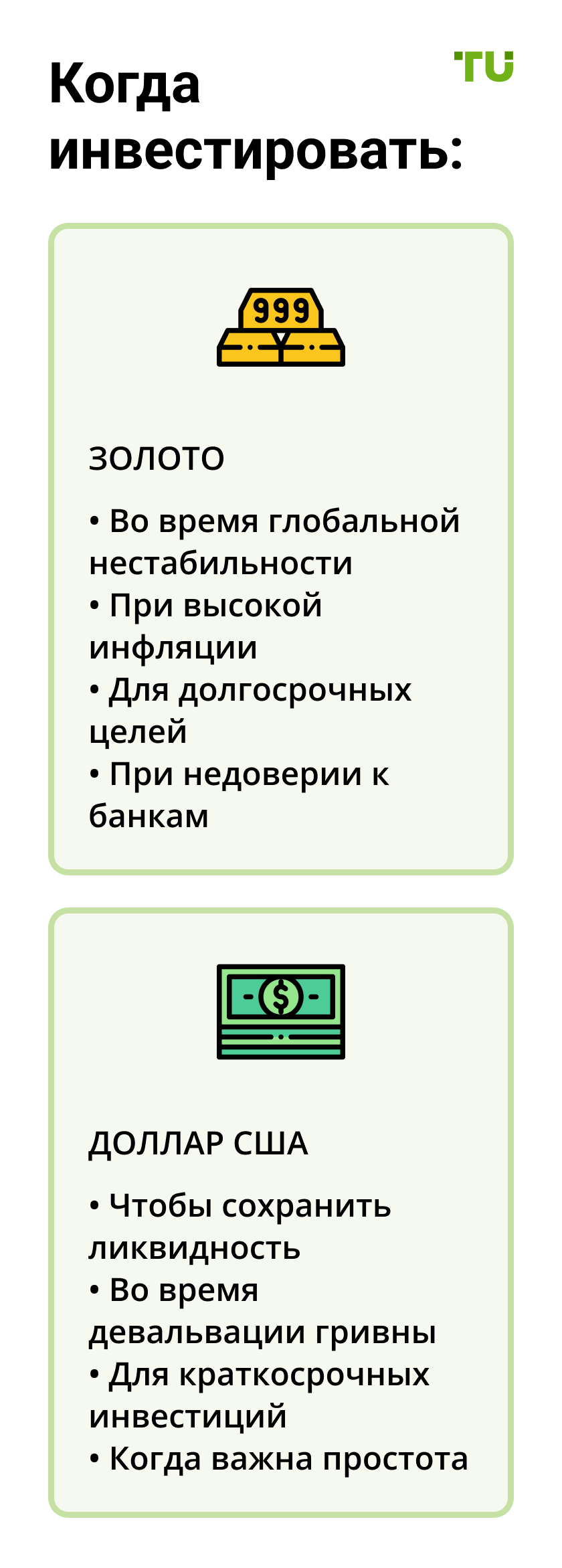 Золото или доллар: куда инвестировать в разных ситуациях?